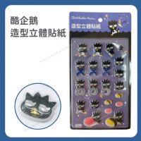 酷企鵝 造型立體貼紙